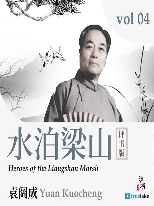 Title details for Heroes of the Liangshan Marshes by Nai'an Shi - Available